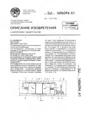 Воздушно-тепловая завеса для защиты проема помещения, перекрытого откатными полыми створками ворот (патент 1656294)