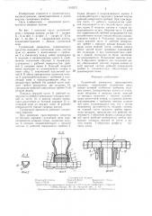 Гусеничный движитель транспортного средства (патент 1310277)