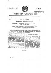 Деревянный дровопильный станок (патент 6127)