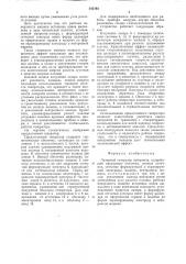 Лазерный генератор нейтронов (патент 545193)