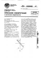 Способ контроля угла разворота объекта (патент 1525443)