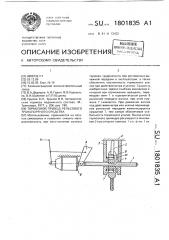 Тормозной привод рельсового транспортного средства (патент 1801835)