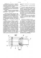 Ленточный конвейер (патент 1671560)