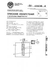 Термонейтронный датчик (патент 1216749)