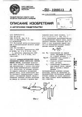 Хромадистилляционный способ определения физико-химических свойств жидких смесей (патент 1089513)