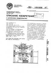 Стенд для испытания слоев дорожных одежд на уплотняемость (патент 1481686)