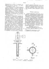 Способ определения искривления ствола скважины (патент 885547)