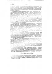 Ультракоротковолновый супергетеродинный приёмник (патент 62093)