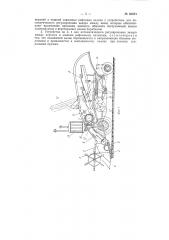 Приспособление к самоходному комбайну с-4 для обмолота риса и других труднообмолачиваемых культур (патент 83564)