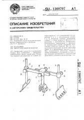 Хирургический ретрактор (патент 1360707)