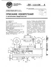 Станок для поперечного раскроя пиломатериалов (патент 1121136)