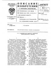Устройство для защитного отключения электросварочного аппарата (патент 647077)