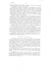 Установка для очистки щебеночного балласта железнодорожного пути (патент 84910)