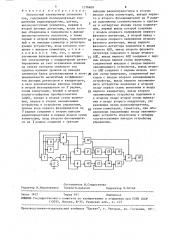 Импульсный спектрометр спинового эха (патент 1578609)