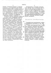 Устройство для автоматического контроля неисправностей автопилота (патент 333818)