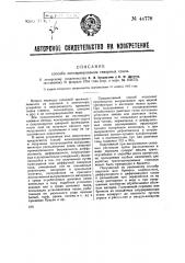 Способ консервирования сахарных соков (патент 44778)