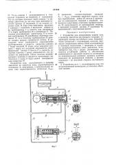Устройство для дозирования подачи газа (патент 377539)
