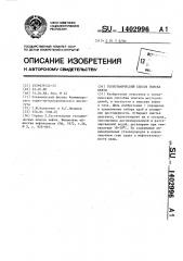 Геоботанический способ поиска нефти (патент 1402996)