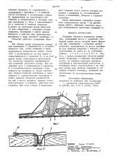 Укладчик сборного дорожного покрытия (патент 863749)