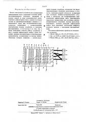 Оптико-электронное устройство для суммирования одноразрядных чисел (патент 524179)