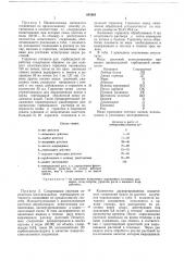 Способ борьбы с нежелательной растительностью (патент 683601)