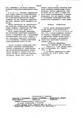 Способ сварки полиэтилентерефталатных пленок (патент 870161)