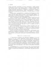 Патент ссср  153738 (патент 153738)