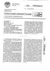 Способ тренировки боксеров и устройство для его осуществления родионова в.л. (патент 1787464)