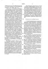 Способ автоматического управления процессом вакуум- экструзии полимерных материалов (патент 1663871)