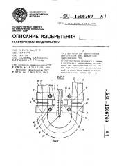 Центратор для одновременной сборки стыков двух параллельно расположенных труб (патент 1506769)