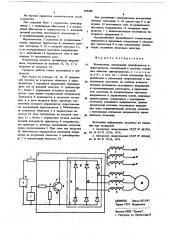 Коммутатор (патент 669486)