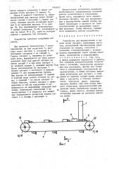 Устройство для формирования и подачи групп сигарет (патент 1463637)