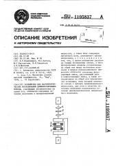 Устройство для магнитооптических исследований доменосодержащих пленок (патент 1105837)