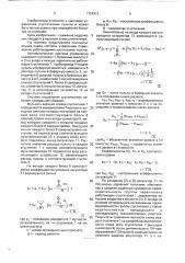 Автоматическая система управления параллельно работающими сгустителями пульпы (патент 1724313)