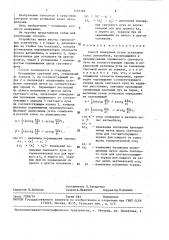 Способ измерения углов установки колес автомобиля (патент 1453169)