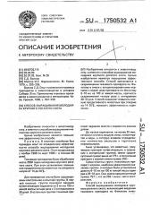 Способ выращивания молодняка крупного рогатого скота (патент 1750532)