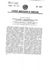 Измеритель жидкости с застопориваемыми во время наполнения и опоражнивания кранами (патент 43297)