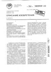 Устройство для намотки электрического шнура к электродвигателю (патент 1805909)
