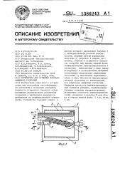 Устройство для сгущения расслаивающихся суспензий (патент 1386243)