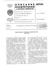 Езсесоюзная (патент 387924)