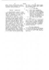 Грузоподъемная траверса (патент 931662)