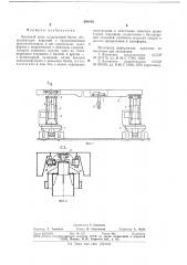 Козловой кран (патент 688419)