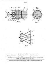 Распылитель жидкости (патент 1643101)