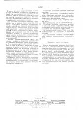 Всесоюзная i патейтно-технннеснаябиблиотека (патент 323929)