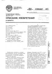 Способ получения 30-60%-ного раствора метионината натрия (патент 1598867)