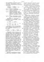 Устройство для измерения пространственного распределения составляющих скоростей потока жидкости (патент 1278728)