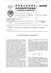 Способ получения полиэтилена (патент 464600)