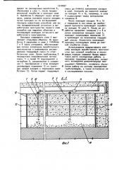 Способ закладки выработанного пространства при слоевой отработке в нисходящем порядке (патент 1010297)