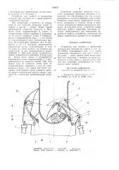 Устройство для захвата и накопления деревьев при срезании их с корня (патент 938837)