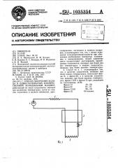 Способ получения холода в одноступенчатой компрессионной холодильной машине (патент 1035354)